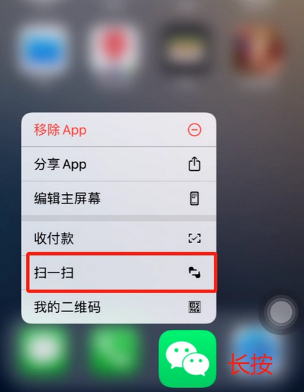 芝罘苹果手机维修分享iPhone 15如何快速打开扫一扫 