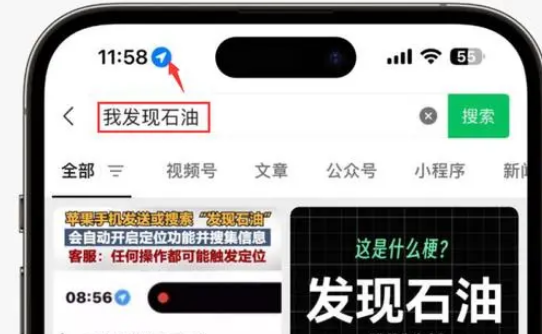 芝罘苹果客服中心分享iPhone 输入“发现石油”触发定位