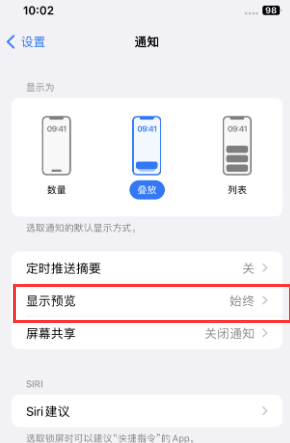 芝罘苹果售后维修中心分享iPhone手机收不到通知怎么办 