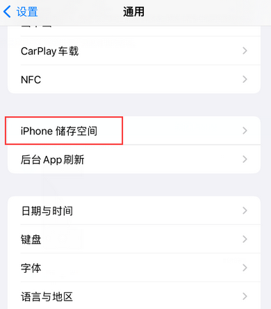 芝罘iPhone系统维修分享iPhone储存空间系统数据占用过大怎么修复 