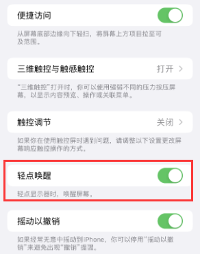 芝罘苹果授权维修站分享iPhone轻点无法唤醒怎么办 