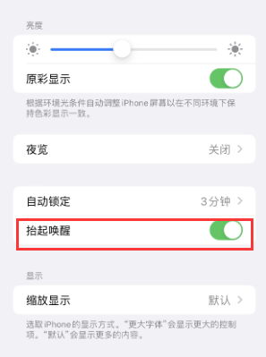 芝罘苹果授权维修站分享iPhone轻点无法唤醒怎么办