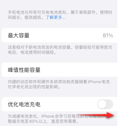 芝罘苹果15维修分享iPhone15充电到80%就充不进电了怎么办 