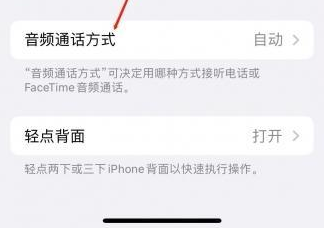 芝罘苹果蓝牙维修店分享iPhone设置蓝牙设备接听电话方法