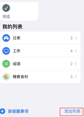 芝罘苹果14维修店分享iPhone14如何设置主屏幕显示多个不同类型提醒事项 