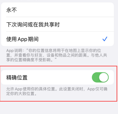 芝罘苹果服务中心分享iPhone查找应用定位不准确怎么办