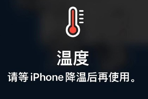 芝罘苹芝罘果维修站分享iPhone手机发烫严重怎么办