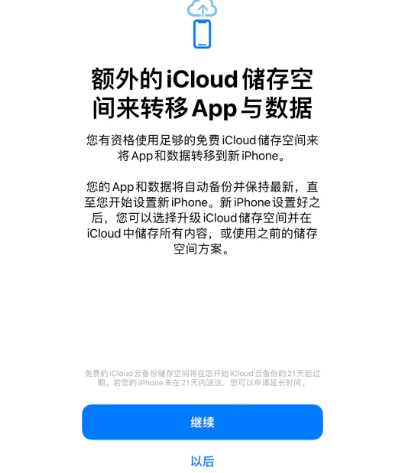 芝罘苹果14维修网点分享iPhone14如何增加iCloud临时免费空间