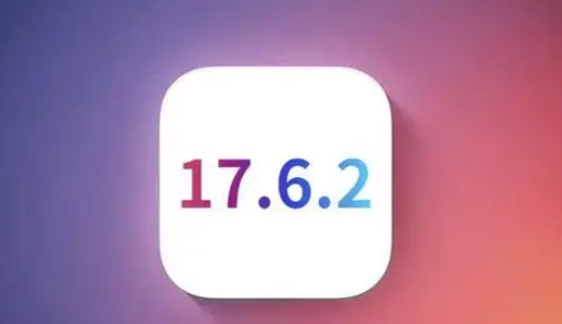 芝罘苹果维修店铺分析iOS 17.6.2即将发布 