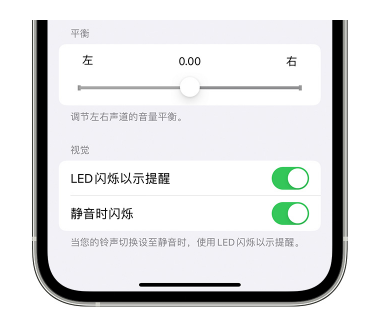 芝罘苹果14维修分享iPhone14静音时如何设置LED闪烁提示 