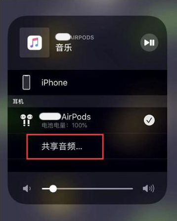 芝罘苹果14音频维修点分享iPhone14音频共享设置方法 