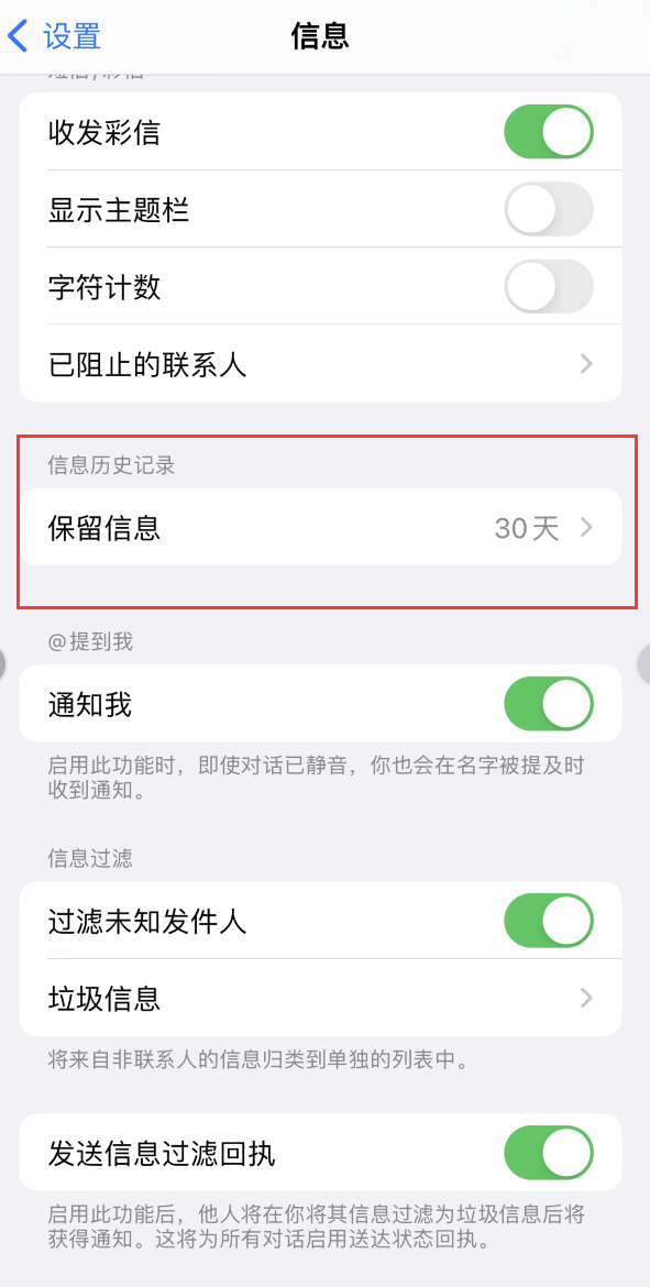 芝罘Apple维修如何消除iOS16信息应用出现红色小圆点提示 