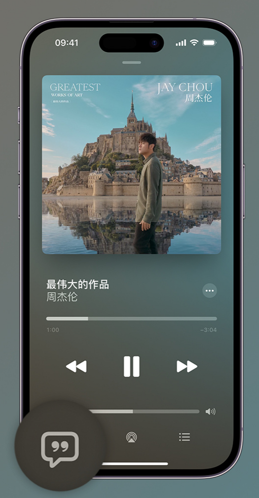 芝罘iphone维修分享如何在iPhone上使用Apple Music全新唱歌功能 