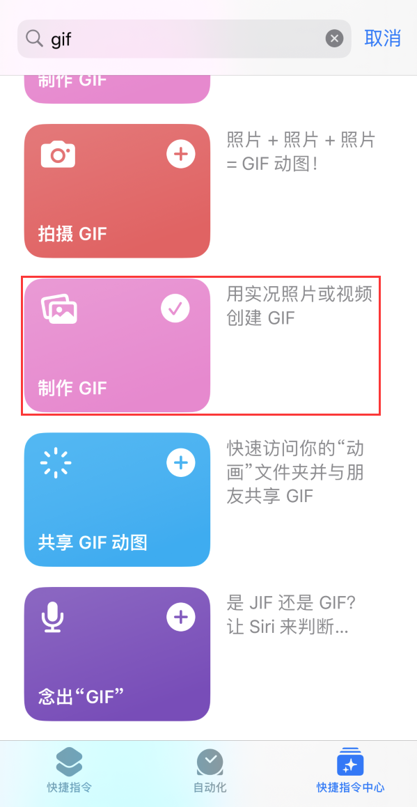 芝罘苹果手机维修分享iOS16小技巧:在iPhone上制作GIF图片 