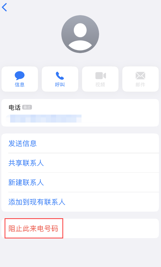 芝罘苹果手机维修分享：iPhone 拒收陌生人 iMessage 信息的方法 