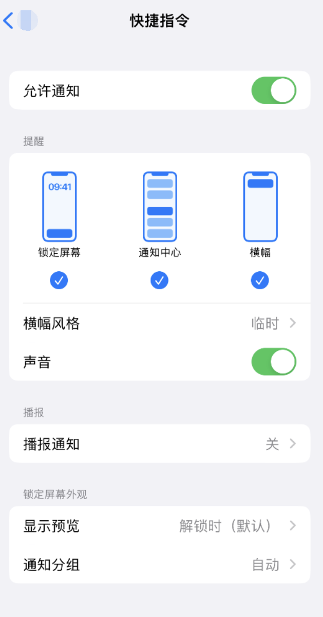 芝罘苹果手机维修分享如何在 iPhone 上关闭快捷指令通知 