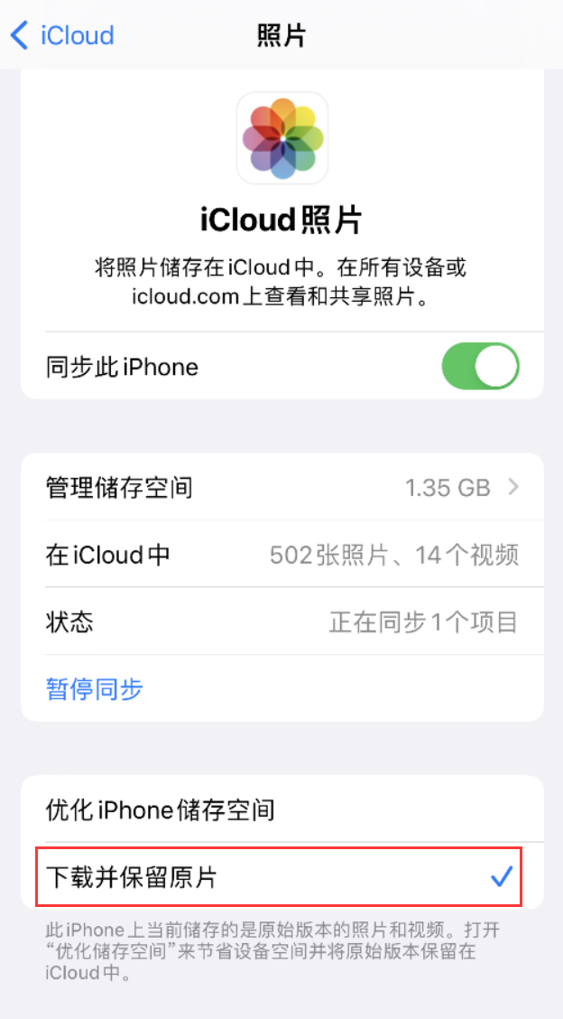 芝罘苹果手机维修分享iPhone 无法加载高质量照片怎么办 