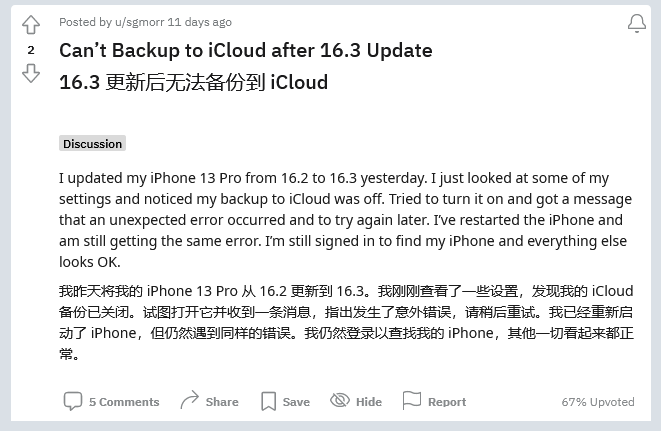 芝罘苹果手机维修分享iOS 16.3 升级后多项 iCloud 服务无法同步怎么办 