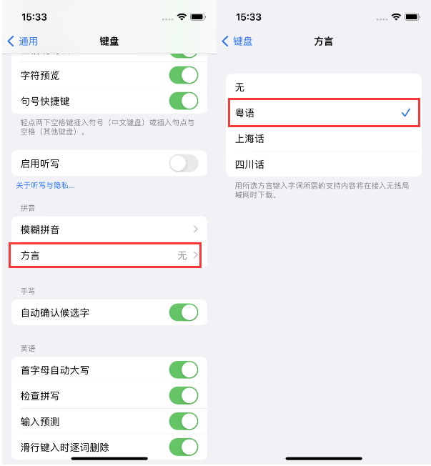 芝罘苹果14服务点分享iPhone 14plus设置键盘粤语方言的方法 