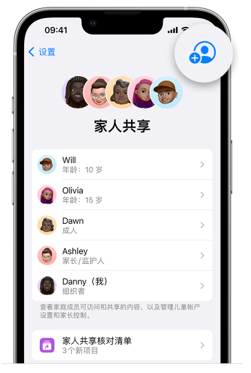 芝罘苹果维修网点分享iOS 16 小技巧：通过“家人共享”为孩子创建 Apple ID 