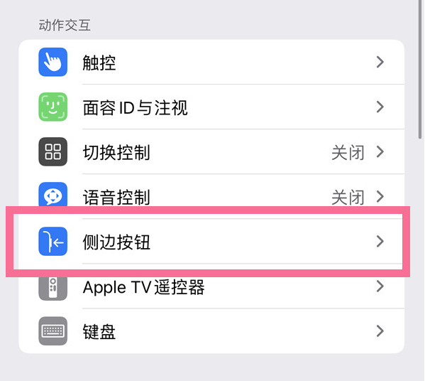 芝罘苹果14维修店分享iPhone14 Plus侧键双击下载功能关闭方法 