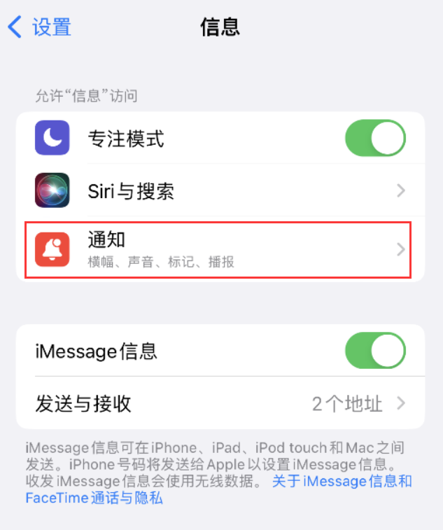 芝罘苹果14维修店分享iPhone 14 机型设置短信重复提醒的方法 