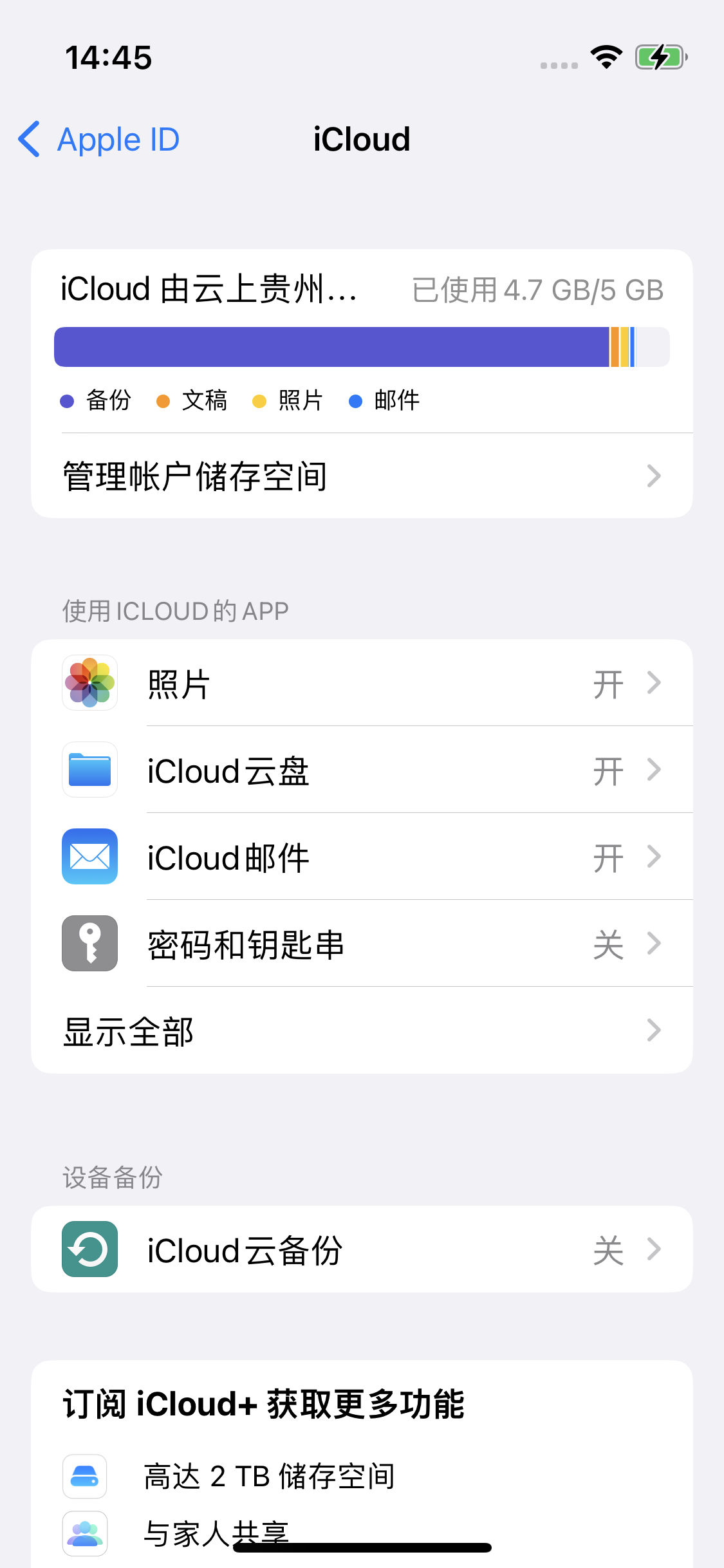 芝罘苹果14维修分享iPhone 14 开启iCloud钥匙串方法 