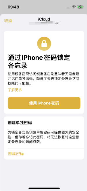 芝罘苹果14维修店分享iPhone 14备忘录加密方法教程 