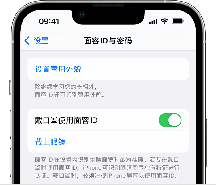 芝罘苹果14维修店分享佩戴口罩时通过面容 ID 解锁 iPhone 14的方法 