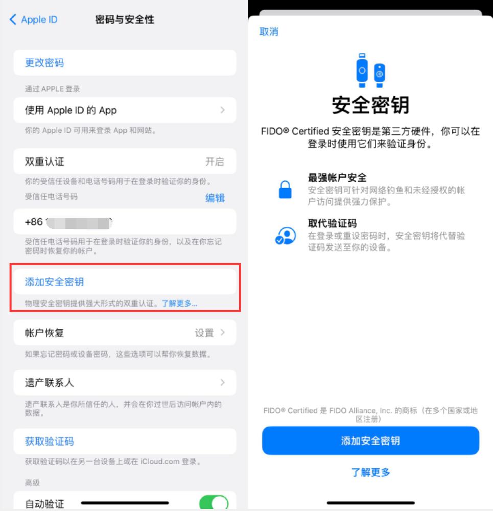 芝罘苹果服务网点分享物理安全密钥有什么用？iOS 16.3新增支持物理安全密钥会更安全吗？ 