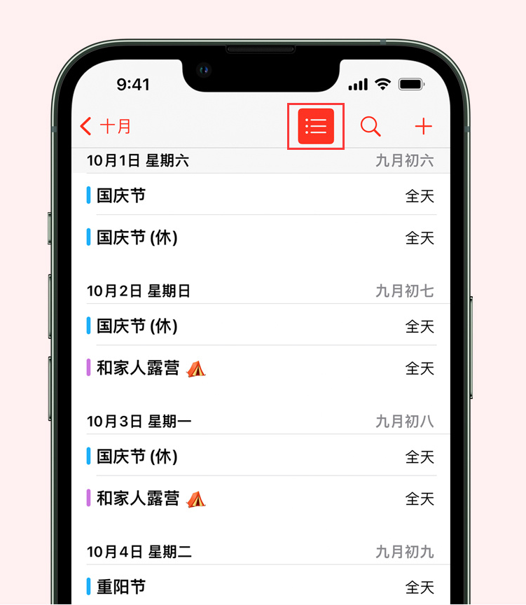 芝罘苹果手机维修分享如何在 iPhone 日历中查看节假日和调休时间 