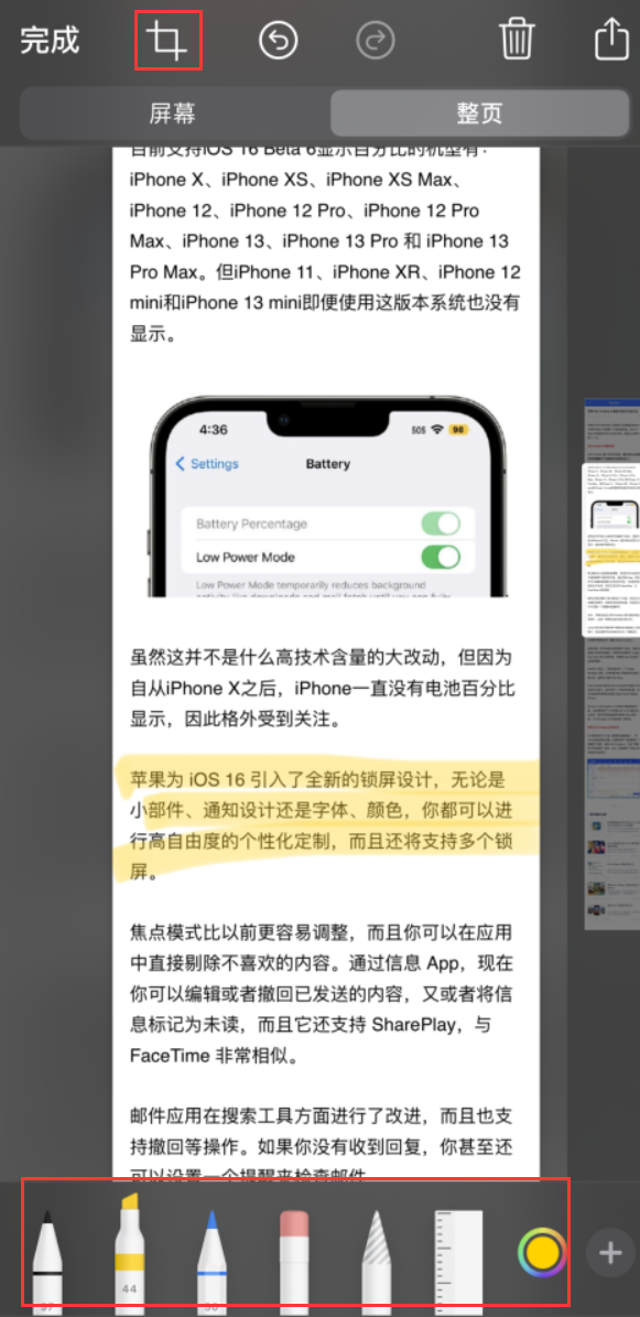 芝罘苹果手机维修分享小技巧：在 iPhone 上给截屏图片做标记 