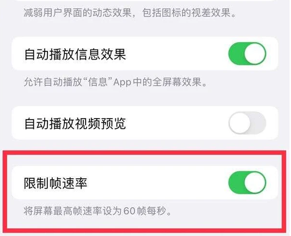 芝罘苹果13维修分享iPhone13 Pro高刷是否可以手动控制 