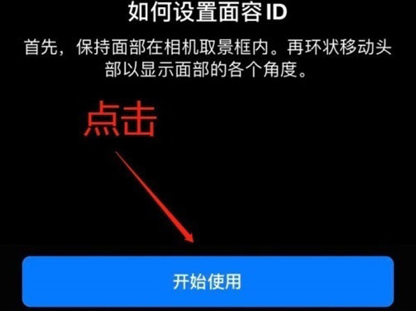 芝罘苹果13维修分享iPhone 13可以录入几个面容ID 