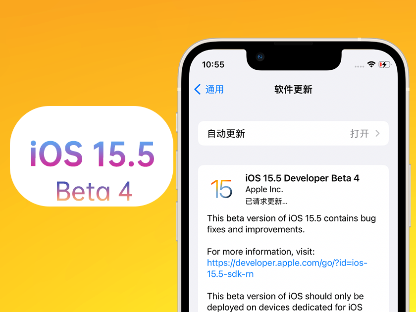 芝罘苹果手机维修分享iOS 15.5 Beta4优缺点汇总 