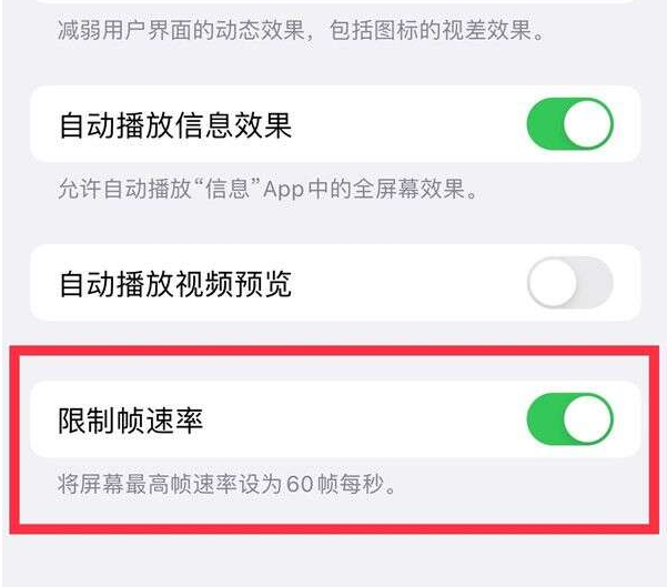 芝罘苹果13维修分享iPhone13 Pro高刷设置方法 