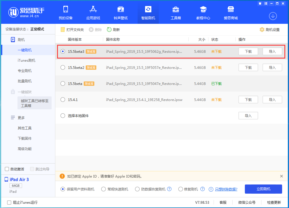 芝罘苹果手机维修分享iOS15.5 Beta 3更新内容及升级方法 