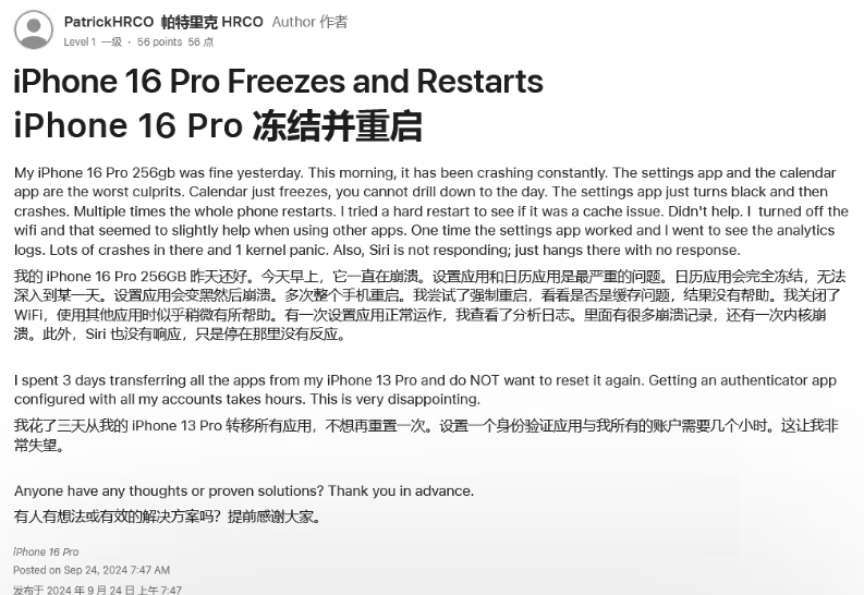 芝罘苹果16维修分享iPhone 16 Pro / Max 用户遇随机卡死 / 重启问题 