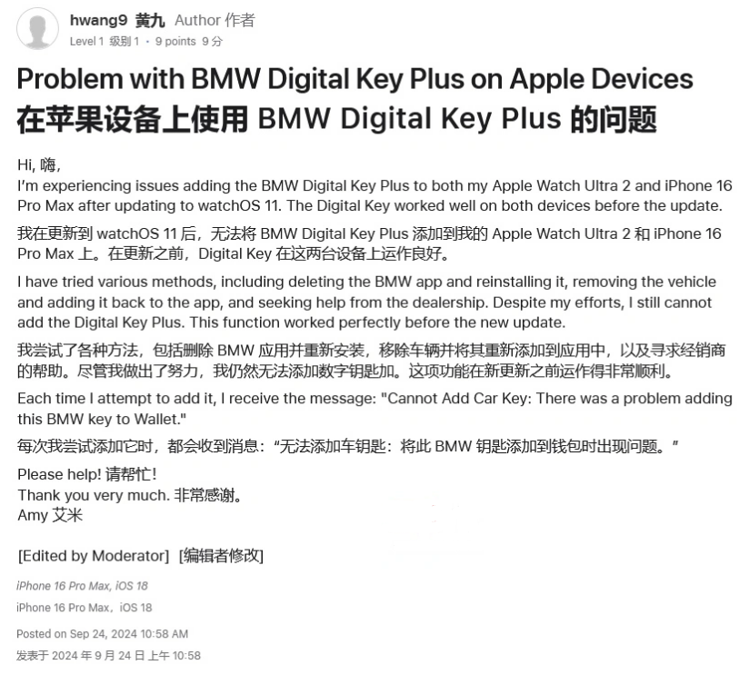 芝罘苹果手机维修分享iOS 18 后共享车钥匙存在问题 