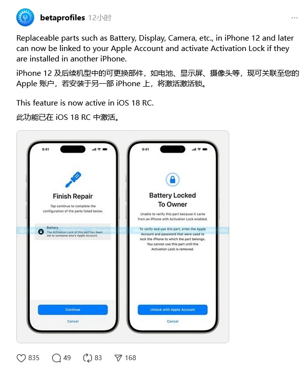 芝罘苹果手机维修分享iOS 18 升级激活锁 