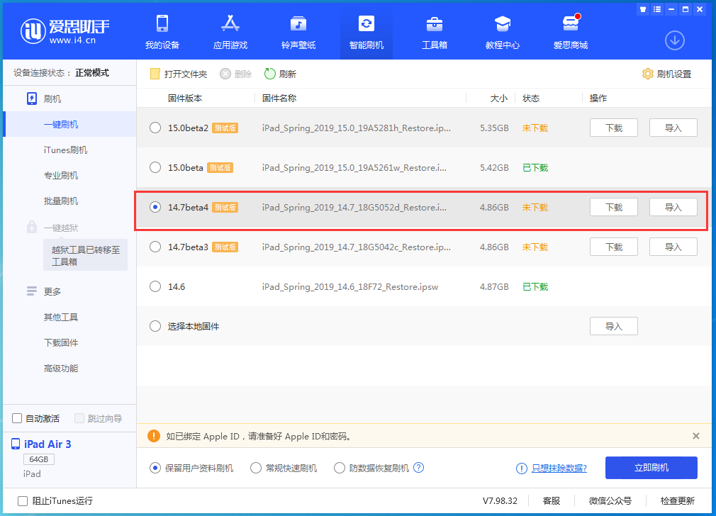 芝罘苹果手机维修分享iOS 14.7 beta 4更新内容及升级方法教程 