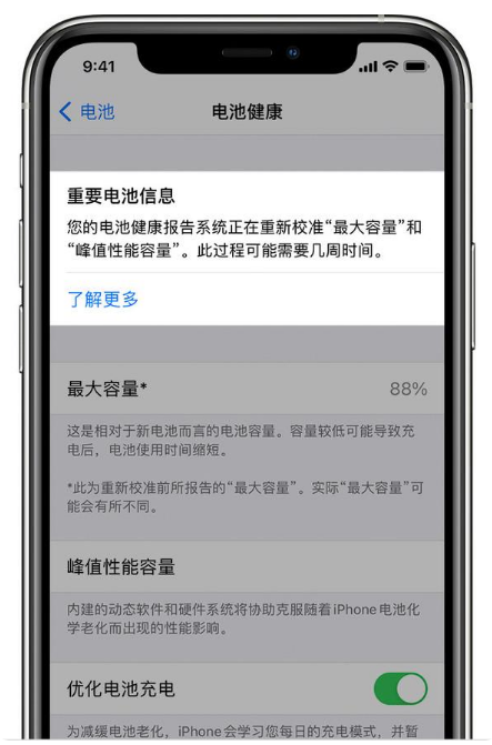 芝罘苹果手机维修分享升级iOS 14.5 Beta 6后如何进行电池校准 