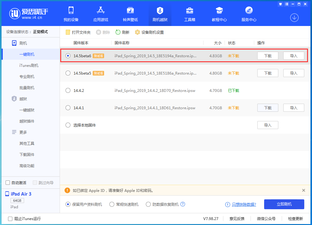 芝罘苹果手机维修分享苹果 iOS 14.5Beta 6更新内容及升级方法 
