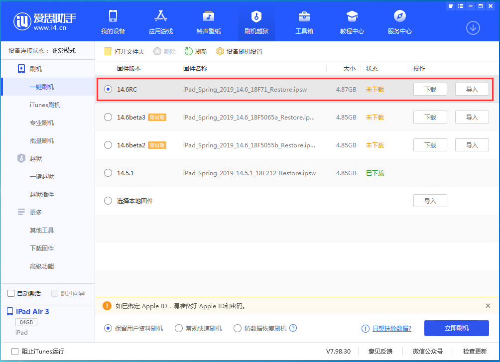 芝罘苹果手机维修分享iOS14.6RC版更新内容及升级方法 