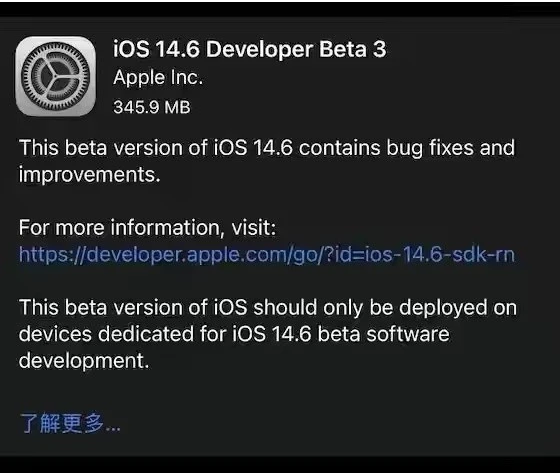 芝罘苹果手机维修分享iOS14.6正式版什么时候来 