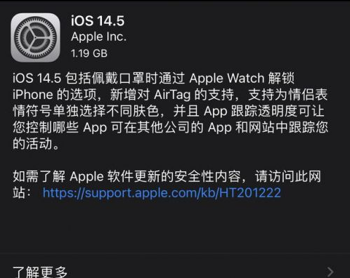 芝罘苹果手机维修分享iOS14.5正式版中隐私政策正式生效了吗 