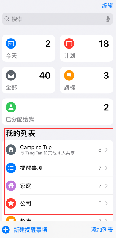 芝罘苹果手机维修分享iOS 14.5 “提醒事项”应用支持便捷排序 